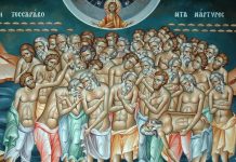 Sfinţii 40 de Mucenici din Sevastia