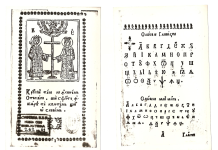 Bucovna, primul abecedar românesc, de la 1699
