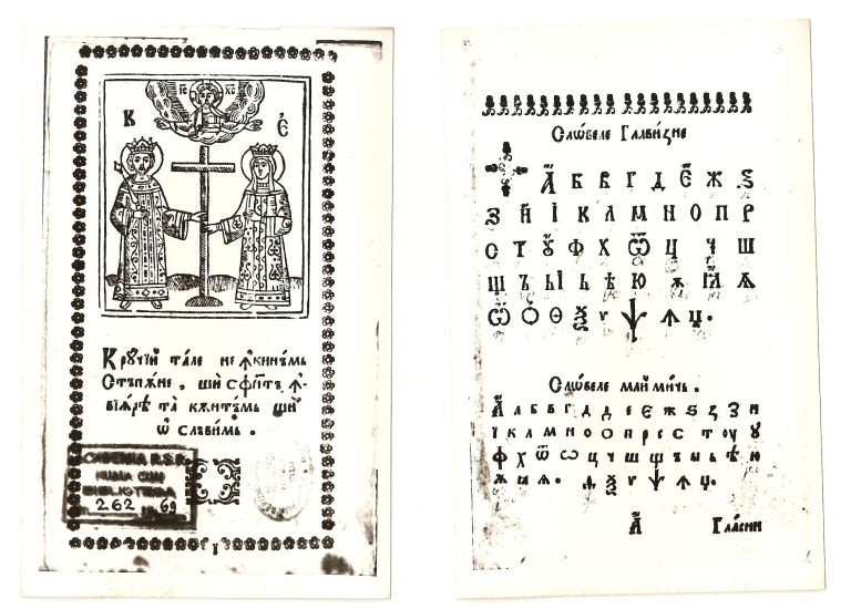  Bucovna, primul abecedar  românesc, de la 1699