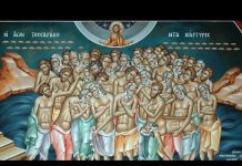 Sfinţii 40 de Mucenici din Sevastia